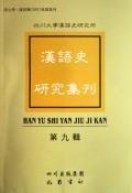 9787806599495: Bulletin of Chinese History - (Volume IX)(Chinese Edition)