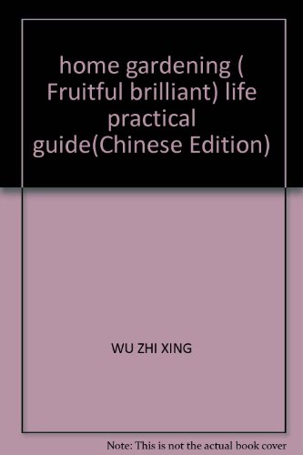 Stock image for home gardening ( Fruitful brilliant) life practical guide(Chinese Edition) for sale by liu xing