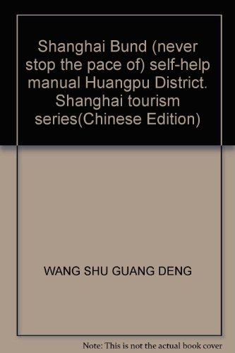 9787806615331: Shanghai Bund (never stop the pace of) self-help manual Huangpu District. Shanghai tourism series(Chinese Edition)