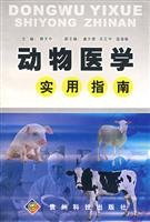 9787806623947: animal medicine practical guide(Chinese Edition)