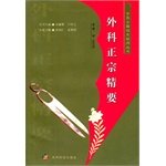 Imagen de archivo de Surgical Authentic Essentials(Chinese Edition) a la venta por liu xing