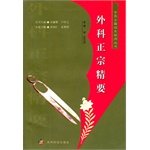 Stock image for Surgical Authentic Essentials(Chinese Edition) for sale by liu xing