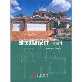 9787806626795: New villa design (Sequel)(Chinese Edition)