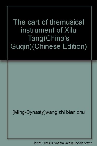 9787806633861: The cart of themusical instrument of Xilu Tang(China's Guqin)(Chinese Edition)