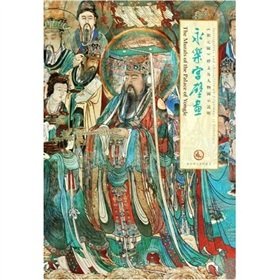 9787806637197: Yongle Palace Mural. Chaoyuan map Explanation and character illustrations (Paperback)(Chinese Edition)