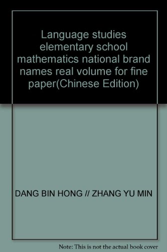 Stock image for Language studies elementary school mathematics national brand names real volume for fine paper(Chinese Edition) for sale by liu xing