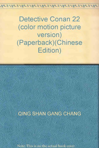 Imagen de archivo de Detective Conan 22 (color motion picture version) (Paperback)(Chinese Edition) a la venta por liu xing
