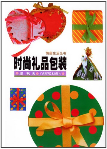 9787806660645: life fashion fun gift packaging series(Chinese Edition)