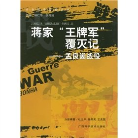 Imagen de archivo de ace of the military collapse of the Chiang family in mind: Menglianggu Battle [Paperback](Chinese Edition) a la venta por ThriftBooks-Dallas