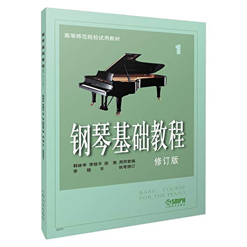 Beispielbild fr Basic Textbook of Piano (1 Revised Edition)/ Trial Textbook of Higher Normal School (Chinese Edition) zum Verkauf von SecondSale