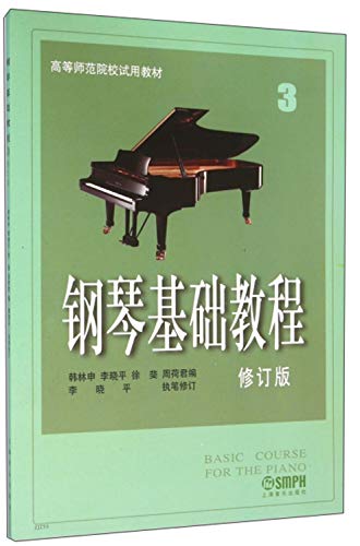 9787806672716: Basic Textbook of Piano (2 Revised Edition)/ Trial Textbook of Higher Normal School (Chinese Edition)