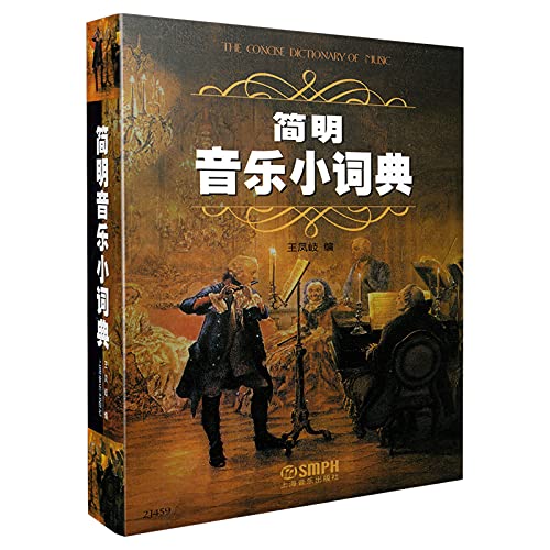 9787806674871: Concise Dictionary(Chinese Edition)