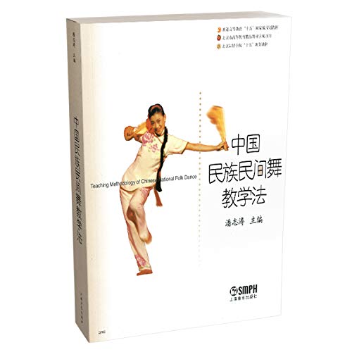 9787806676363: Chinese Folk Dance Teaching (Paperback)