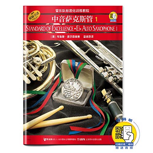 Beispielbild fr alto saxophone 1 (standardized training tutorial introduction to the band) (Original) ( with CD-ROM) (Paperback) zum Verkauf von HPB Inc.