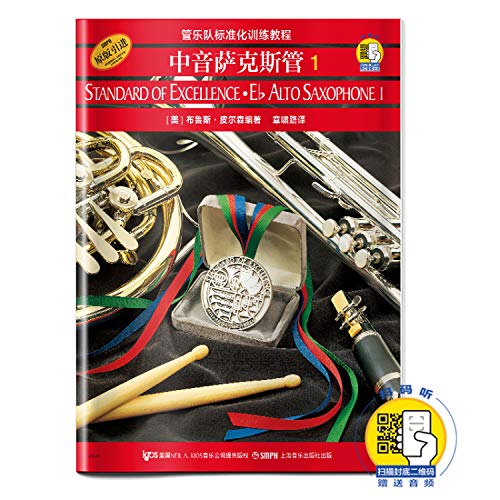 Stock image for alto saxophone 1 (standardized training tutorial introduction to the band) (Original) ( with CD-ROM) (Paperback) for sale by HPB Inc.