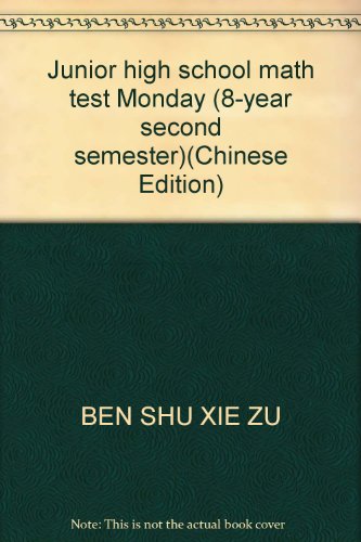 9787806688267: Junior high school math test Monday (8-year second semester)(Chinese Edition)