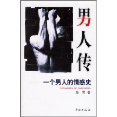 9787806688496: man transmission: a man s emotional history(Chinese Edition)