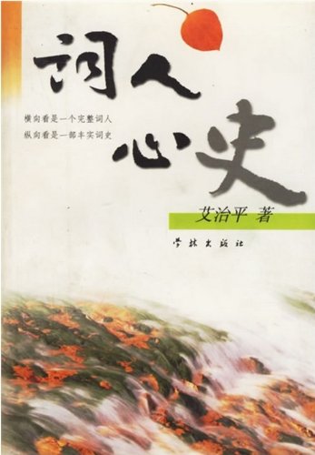9787806688854: word heart history (paperback)(Chinese Edition)