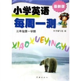 9787806689462: Primary English weekly test (2-grade latest version of the first semester)(Chinese Edition)