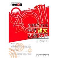 9787806693438: provinces and cities in the language test questions classification (2009 in test NRL)(Chinese Edition)