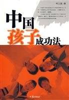 9787806719619: Chinese children successfully Act(Chinese Edition)