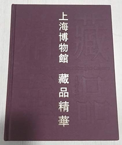 Immagine dell'editore per Shanghai Bo Wu Guan Cang Pin Jing Hua = Gems From the Collection of Shanghai Museum venduto da BIBLIOPE by Calvello Books