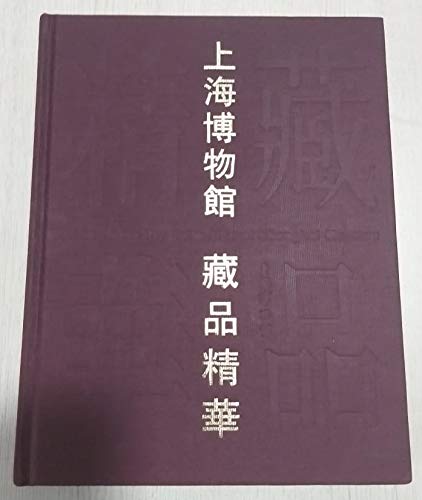 Stock image for Gems from the Collection of Shanghai Museum for sale by Sequitur Books
