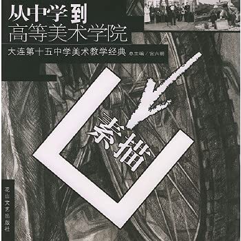 Imagen de archivo de Learn Art College . Dalian ( sketch )(Chinese Edition) a la venta por liu xing