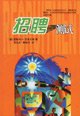 9787806764411: Recruitment test(Chinese Edition)