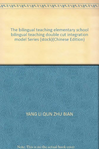 9787806766972: The bilingual teaching elementary school bilingual teaching double cut integration model Series (stock)(Chinese Edition)