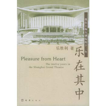 Stock image for fun: I am twelve years at the Shanghai Grand Theatre(Chinese Edition) for sale by WorldofBooks