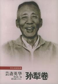 9787806768013: Yun Zhai Ying Wa (SUN Study) [paperback](Chinese Edition)