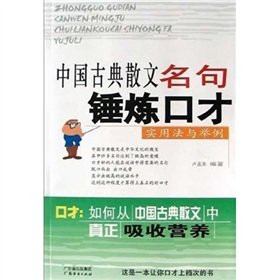 Imagen de archivo de famous Chinese classical prose tempered eloquence: a practical method a la venta por Hawking Books