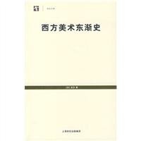 Beispielbild fr Far eastern history of western art (Chinese Edition) zum Verkauf von ThriftBooks-Dallas