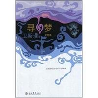 9787806788677: Dream (collection Edition) [Paperback](Chinese Edition)