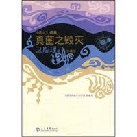 9787806788738: fungi destruction ( sequel)(Chinese Edition)