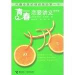 Imagen de archivo de youth love lecture (Granny Smith volume)(Chinese Edition) a la venta por liu xing