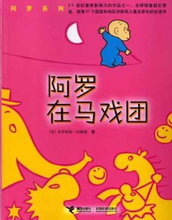 Stock image for Harold's Circus (Simplified Chinese) for sale by Hippo Books