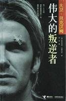 9787806795293: David Beckham Farm: Great Rebel(Chinese Edition)