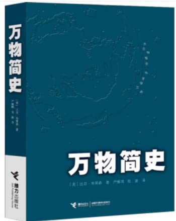 Imagen de archivo de A Short History of Nearly Everything (Chinese Edition) a la venta por HPB-Red