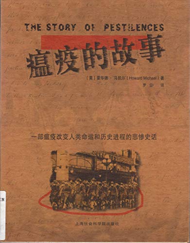 Stock image for plague story(Chinese Edition) for sale by liu xing