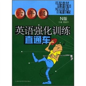 9787806815281: Intensive English training through train (Grade 6) (N version)(Chinese Edition)