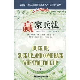 Stock image for Art of War Winners: former President Clinton adviser about life. competition tactics and strategy(Chinese Edition) for sale by liu xing