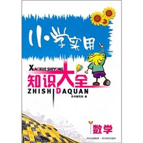 Stock image for Primary practical knowledge Daquan: Mathematics(Chinese Edition) for sale by liu xing