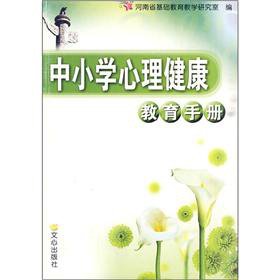 Imagen de archivo de School Mental Health Education Manual (Teacher's Book) [Paperback](Chinese Edition) a la venta por liu xing