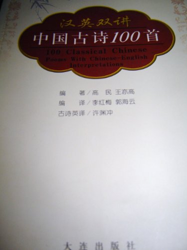 9787806841020: 100 Classical Chinese Poems With Chinese-English Interpretations / The ancient words of the Chinese Poems has modern Chinese word as an illustration, it has famous poems of nine dynasty
