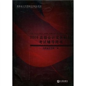 9787806843123: 高级会计实务科目考试辅导用书（2007）