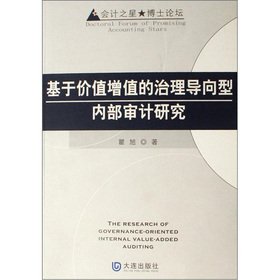 Imagen de archivo de value-based management-oriented value-added internal audit of(Chinese Edition) a la venta por liu xing