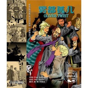 9787806849866: world classics in Chinese and English version of Charles Dickens Painting Series: Oliver Twist