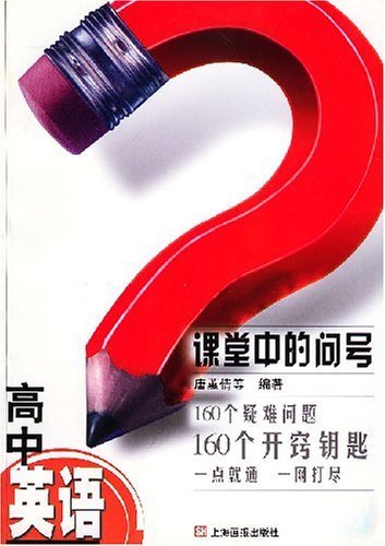 9787806850558: Questions in Textbooks--English (Chinese Edition)
